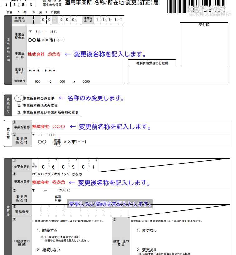 名称所在地変更届記載例